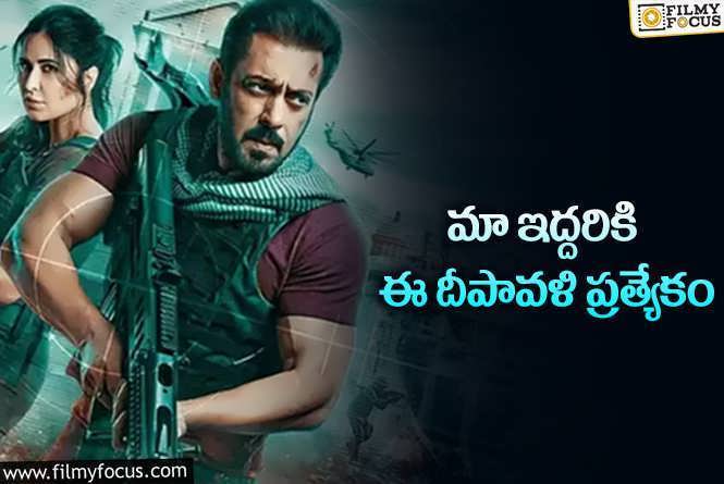 Tiger 3: తొలిసారి దీపావళికి రానున్న సల్మాన్ సినిమా