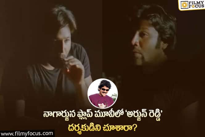 Nagarjuna: నాగార్జున సినిమాలో సందీప్ రెడ్డి వంగా.. ఎంతమంది గమనించారు?