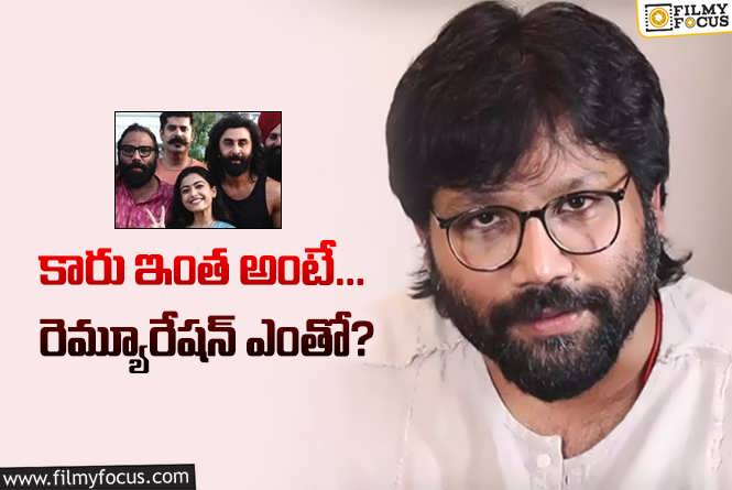 Sandeep Reddy Vanga: ఇదే మాస్‌ మామా… రిలీజ్‌కు ముందే సందీప్‌కి కాస్ట్‌లీ కారు గిఫ్టా..!