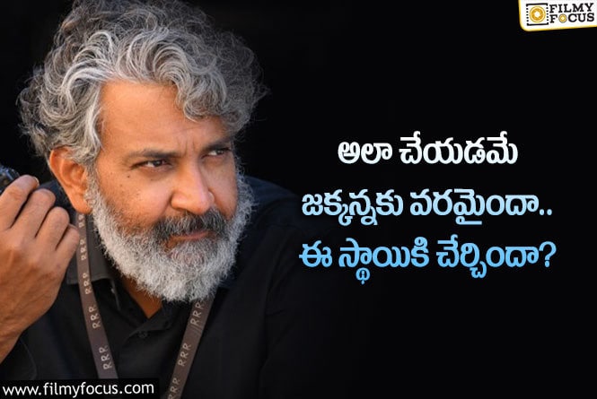 Rajamouli: జక్కన్న ఫోకస్ వెనుక అసలు రీజన్ ఇదా.. వాళ్లు ఫాలో అవుతారా?