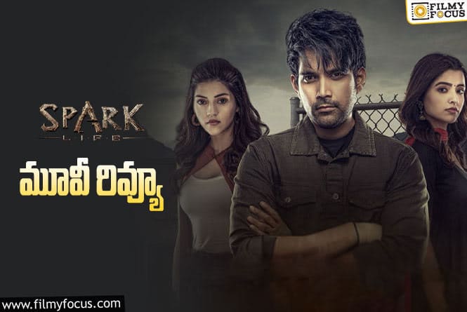 SPARK Review in Telugu: స్పార్క్ సినిమా రివ్యూ & రేటింగ్!