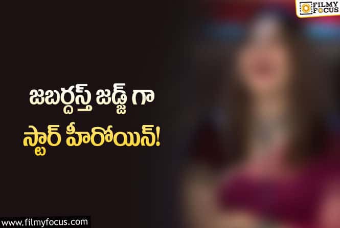 Jabardasth: ఇక నుంచి ఖుష్బూ స్థానంలో స్టార్ హీరోయిన్..!