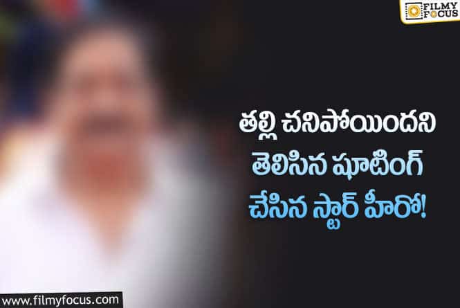 ఇలాంటి డేడికేషన్ ఉన్న నటులు ఇండస్ట్రీ లో దొరకడం చాలా అరుదు..!