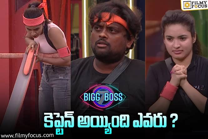 Bigg Boss 7 Telugu: టాస్క్ లో గెలిచింది వాళ్లే..! అదిరిపోయే ట్విస్ట్ ఇచ్చిన బిగ్ బాస్..!