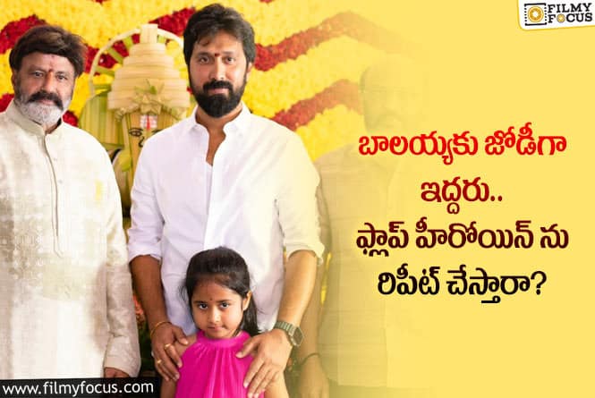 Balakrishna: బాలయ్యకు జోడీగా నటించే ఇద్దరు లక్కీ హీరోయిన్లు వీళ్లేనా?