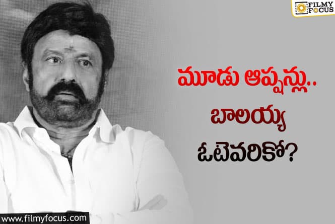 ఆ ముగ్గురిలో బాలయ్య ఎవరికి ఓటేస్తారో.. ఏం జరిగిందంటే?