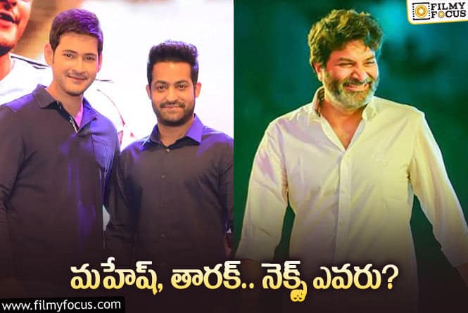 Trivikram: గూస్‌బంప్స్‌ న్యూస్‌: త్రివిక్రమ్‌ సినిమాటిక్‌ యూనివర్స్‌… ఇదిగో సాక్ష్యం…