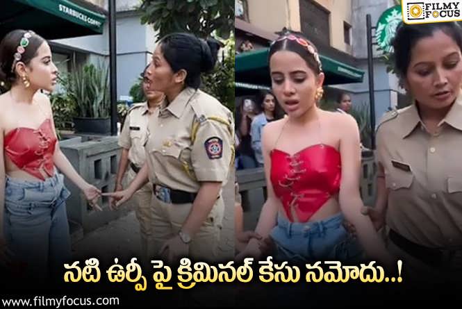 Urfi Javed: చిక్కుల్లో ఉర్ఫీ జావేద్.. ఆ వీడియో తెచ్చిన కష్టాలు..?