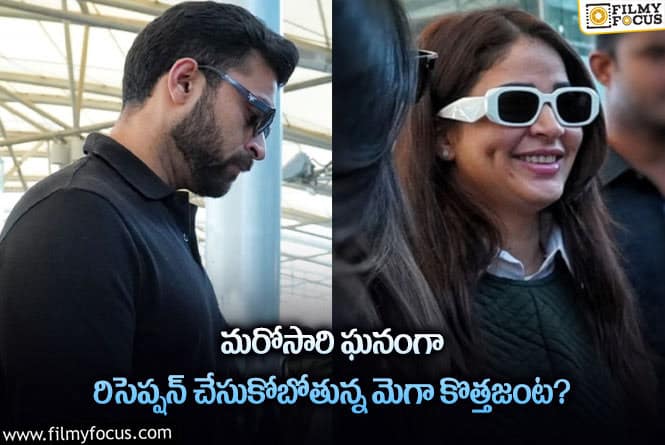 Varun Tej, Lavanya: డెహ్రాడూన్ లో వరుణ్ లావణ్య రిసెప్షన్?