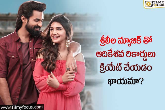 Aadikeshava: వైష్ణవ్ తేజ్ ఆదికేశవ ట్రైలర్ గురించి నెటిజన్ల రియాక్షన్ ఇదే!