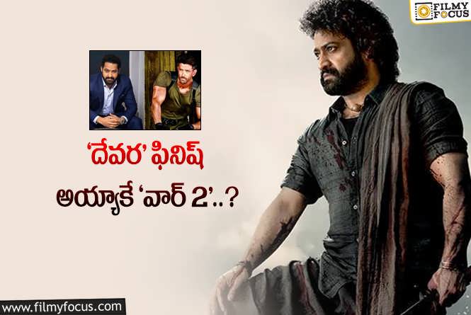 Jr NTR:  ఎన్టీఆర్ వల్ల ‘వార్ 2’ డిలే అవుతుందా?