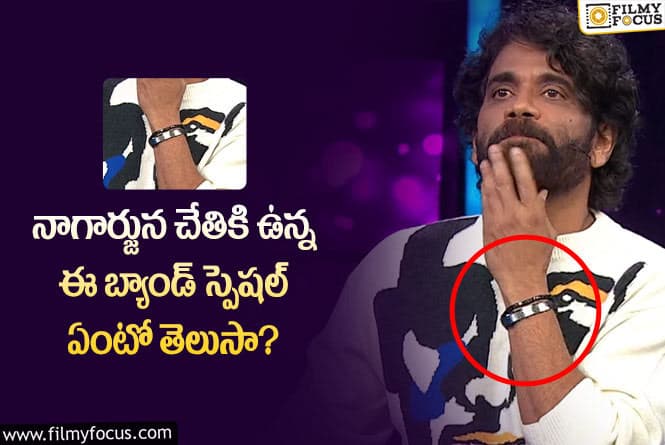 Nagarjuna: వీకెండ్ లో నాగార్జున పెట్టుకొని ఈ బ్యాండ్ కి ఇంత స్పెషాలిటీ ఉందా?