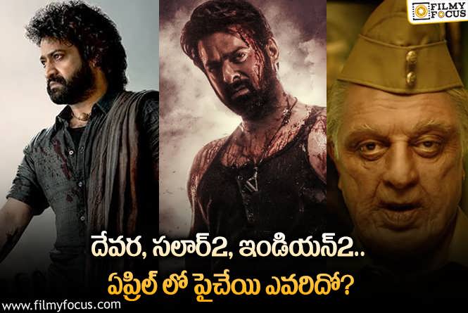 Summer Movies: 2024 సమ్మర్ మామూలుగా ఉండదట.. ఏకంగా ఇన్ని సినిమాలా?