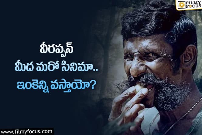 Veerappan: నాలుగు భాషల్లో రాబోతున్న ‘వీరప్పన్‌’… కొత్త ఏం చెబుతారో మరి!