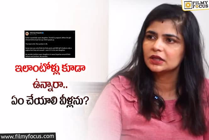 Chinmayi: భార్య ప్రెగ్నెంట్‌… భర్త చెత్త కోరిక… షాకింగ్‌ పోస్ట్‌ చేసిన సింగర్‌ చిన్మయి!