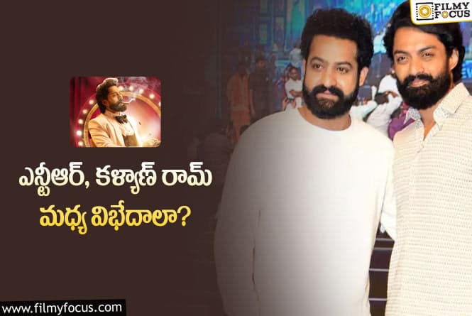 Jr NTR, Kalyan Ram: కళ్యాణ్ రామ్ డెవిల్ ఈవెంట్ కి దూరంగా తారక్ అదే కారణమా?