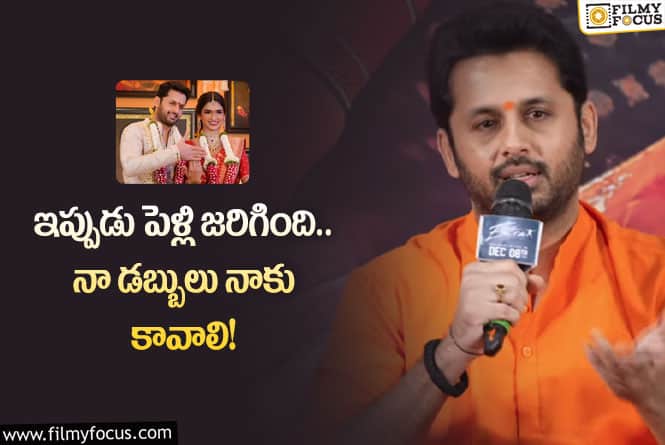 Nithiin: నా డబ్బులు నాకు ఇవ్వాల్సిందే… డిమాండ్ చేసిన నితిన్!