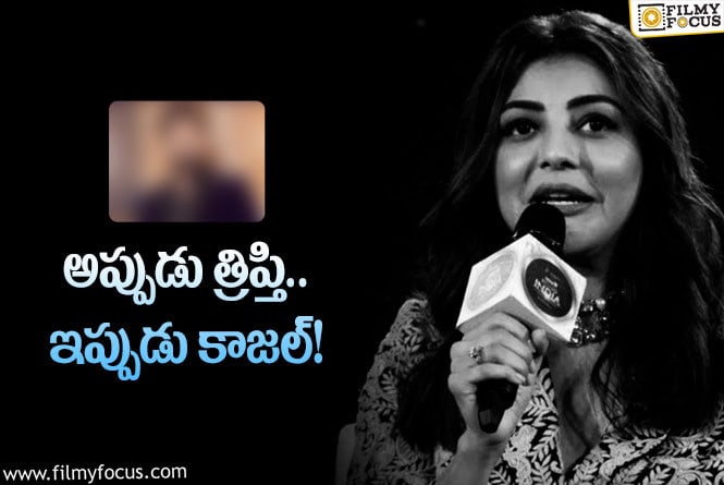 Kajal Aggarwal: ఆ స్టార్ హీరో ఫేవరెట్ అని చెప్పిన కాజల్.. ఏం చెప్పారంటే?