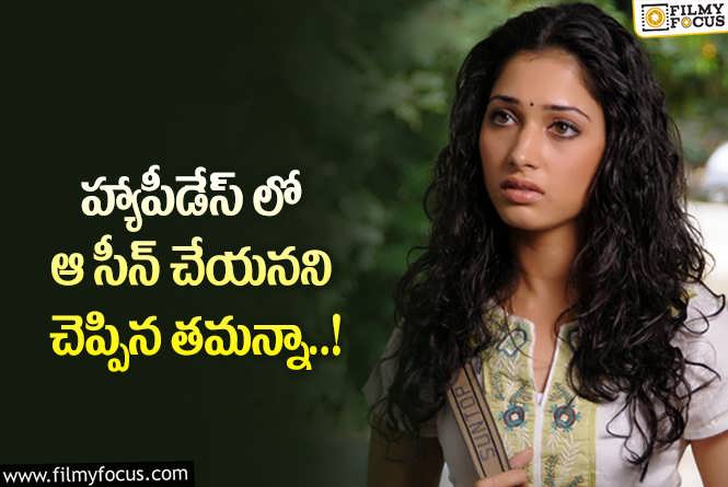 Tamannaah: చివరికి తమన్నాకి ఆ మాట చెప్పి కన్విన్స్ చేసిన డైరెక్టర్ శేఖర్ కమ్ముల..!