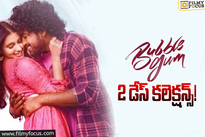 Bubblegum Collections: ‘బబుల్ గమ్’ 2 రోజుల కలెక్షన్స్ ఎలా ఉన్నాయంటే?