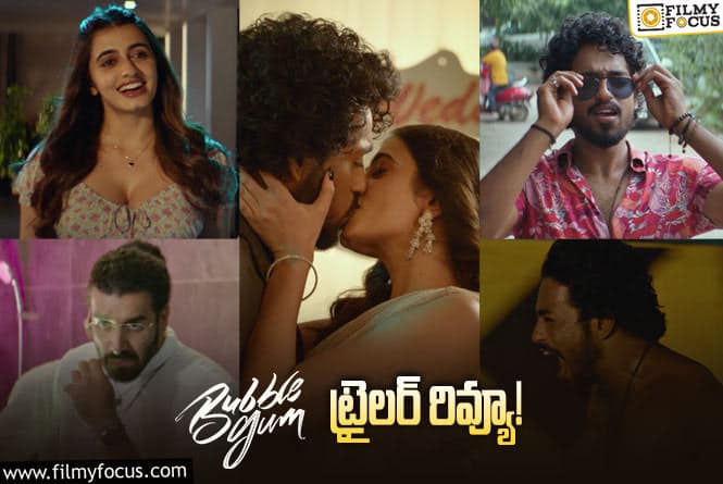 Bubblegum Trailer Review: సుమ కొడుకు సినిమా ‘బబుల్ గమ్’ ట్రైలర్ ఎలా ఉందంటే?