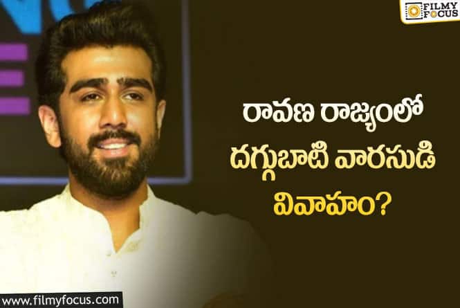 Daggubati Abhiram: శ్రీలంకలో పెళ్లి చేసుకోబోతున్న అభిరామ్?