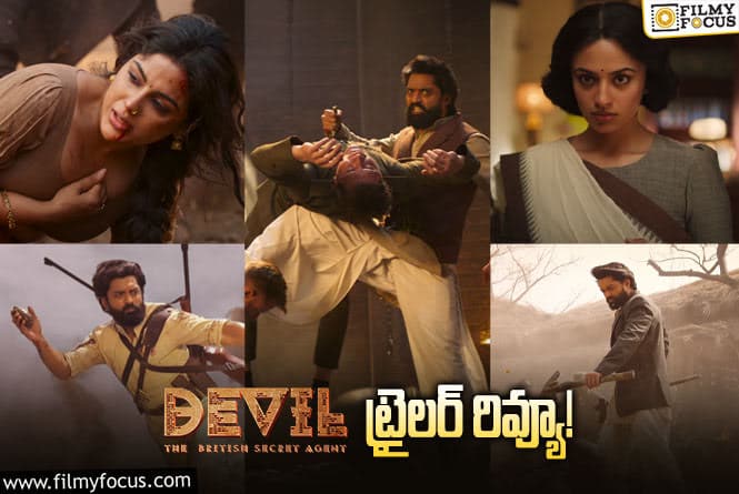 Devil Trailer Review: ‘డెవిల్’ ట్రైలర్ వచ్చేసింది.. ఎలా ఉందంటే?