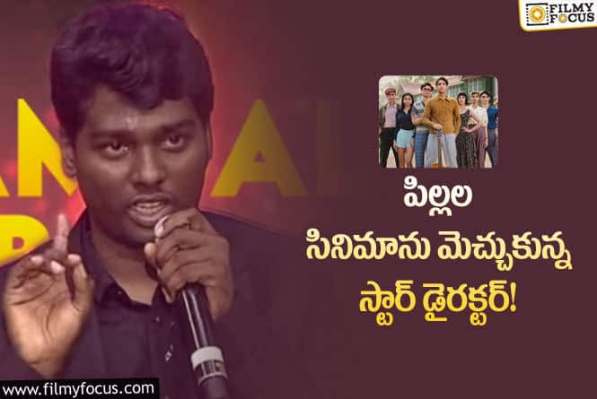 Atlee: వారసుల సినిమా… అట్లీ అప్రిషియేషన్‌ పోస్ట్‌… కారణం అదేనా?