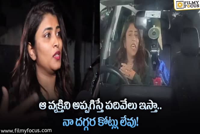 Geetu Royal: కారు అద్దాలు పగలగొట్టడంపై గీతూరాయల్ ఎమోషనల్.. ఏం చెప్పారంటే?