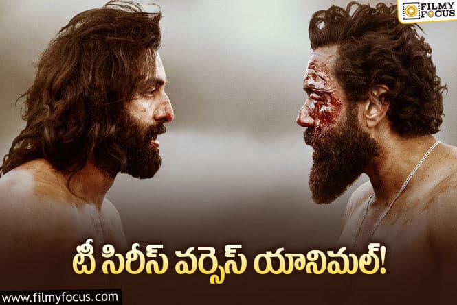 Animal: ట్విటర్‌లో వైరల్‌గా మారిన ‘యానిమల్‌’ టీమ్‌ రచ్చ… ఏమైందంటే?