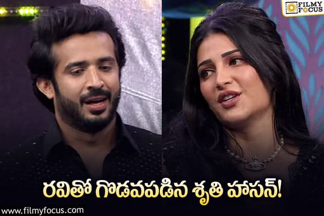 Shruti Haasan, Ravi: సలార్ సక్సెస్ క్రెడిట్ మొత్తం తనదే!