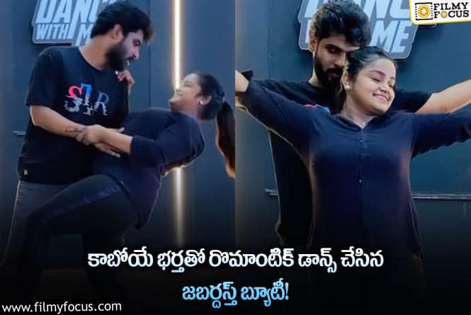 Pavitra: డాన్స్ రాకపోతే ఇలా చేయాలంటూ వీడియో షేర్ చేసిన పవిత్ర?