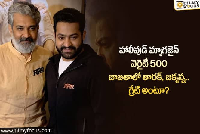 Jr NTR, Rajamouli: అరుదైన ఘనత సాధించిన ఎన్టీఆర్, రాజమౌళి.. ఏం జరిగిందంటే?