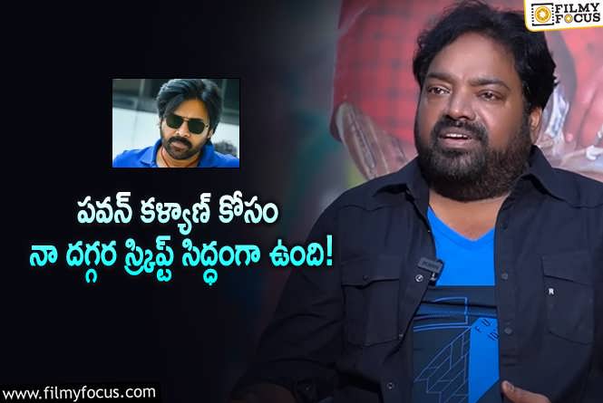 Mehar Ramesh, Pawan Kalyan: పవన్ తో సినిమా చేస్తానని చెబుతున్న మెహర్ రమేష్.. కానీ?