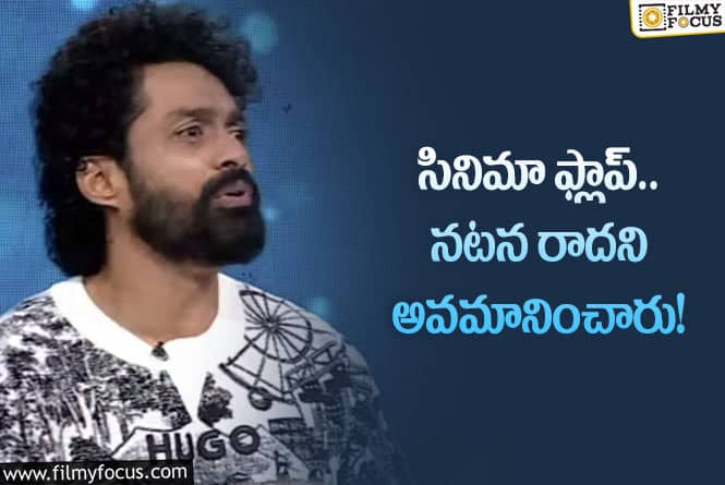 Kalyan Ram: సినిమాలు అవసరమా అంటూ అవమానించారు!