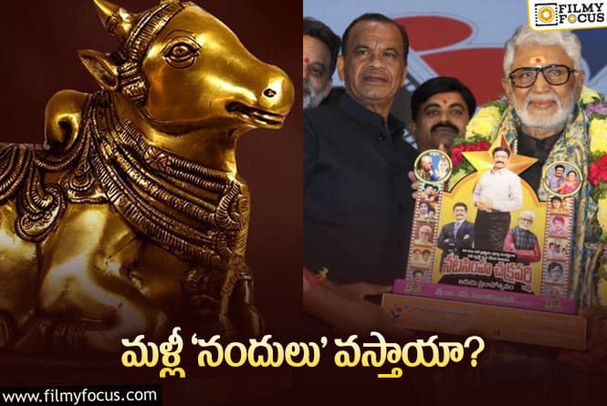 Nandi Awards: సినిమా పరిశ్రమను సత్కరించుకోవడానికి తెలంగాణ సిద్ధం… ఎప్పటి నుండంటే?