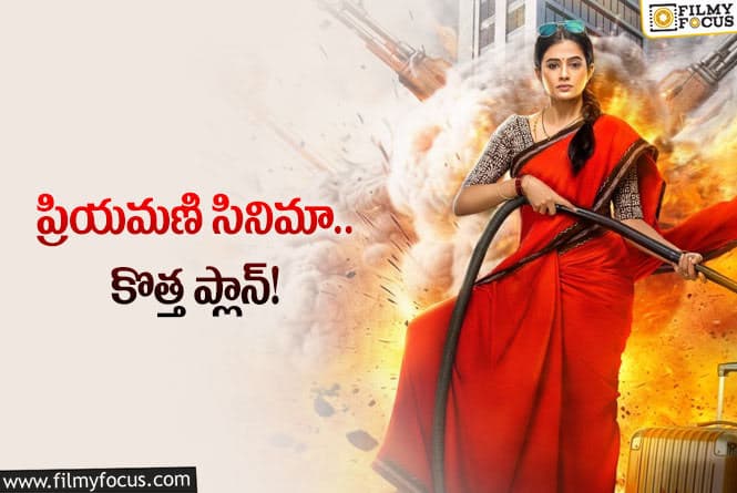 Bhamakalapam 2: ‘భామా కలాపం 2’… ఫస్ట్‌ స్క్రీనింగ్‌ వాళ్లకే… ఎవరికంటే?