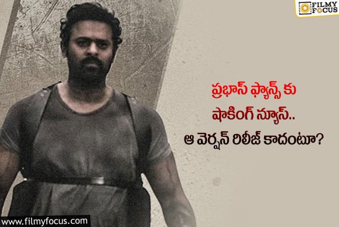 Prabhas: సలార్ మూవీ రిలీజ్ పై డిస్ట్రిబ్యూటర్స్ షాకింగ్ ట్వీట్.. ఏమైందంటే?