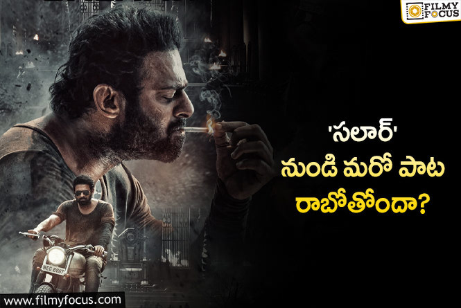 Salaar: ‘సలార్’ నుండి ఇంకో పాట.. నిజమెంత..?!