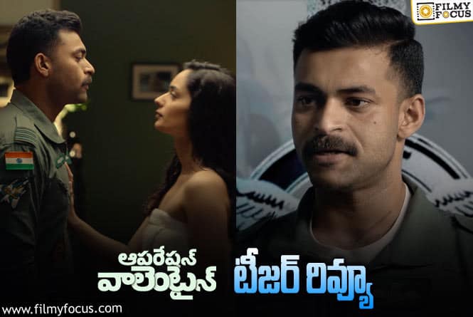 Operation Valentine Teaser: ఇండియా గాంధీదే కాదు బోస్ ది కూడా.. వరుణ్ ఖాతాలో హిట్ చేరినట్టేనా?