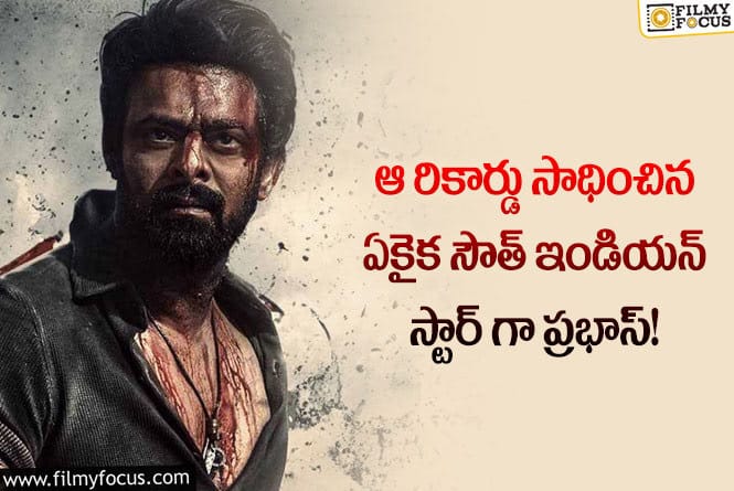 Prabhas: సలార్ దెబ్బకు బద్దలవుతున్న రికార్డ్స్?