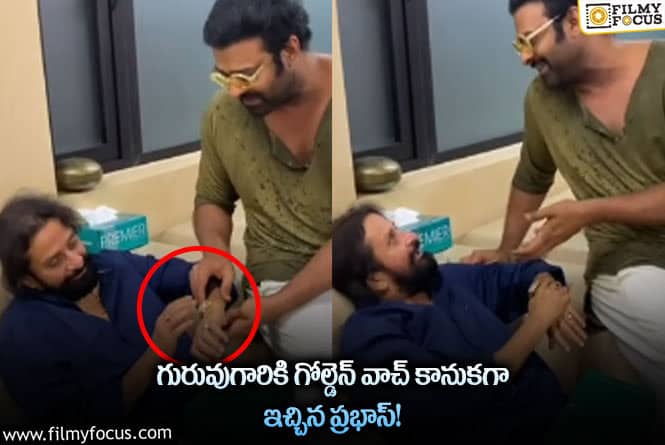 Prabhas: తన గురువు సత్యానంద్ పుట్టినరోజుకు స్పెషల్ గిఫ్ట్ ఇచ్చిన ప్రభాస్?