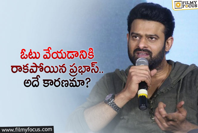 Prabhas: ప్రభాస్ గురించి రాజమౌళి చెప్పింది నిజమే?