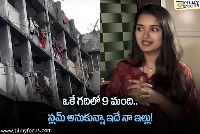 Priyanka Jain: ప్రియాంక జైన్ అలాంటి ఏరియాలో నివశించారా.. ఆమె కన్నీటి కష్టాలివే!