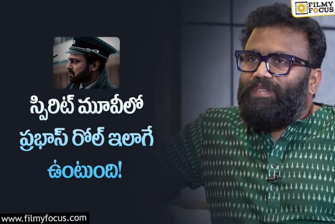 Spirit Movie: యాంగ్రీ యంగ్ మ్యాన్ గా ప్రభాస్.. నిర్మాత ప్రణయ్ కామెంట్స్ వైరల్!