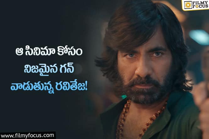 Ravi Teja: నిర్మాత మాటను లెక్క చేయకుండా ఆ పని చేస్తున్న రవితేజ..!