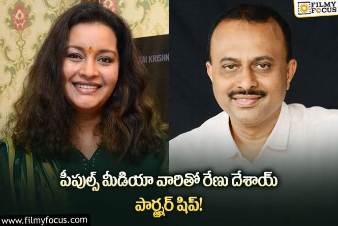 Renu Desai: నిర్మాతగా మారబోతున్న రేణు దేశాయ్?