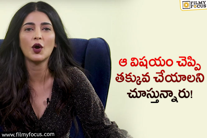 Shruti Hassan: ఒకప్పుడు అలవాటు ఉండేది..హుందాగ బ్రతుకుతున్నా!: శృతిహాసన్