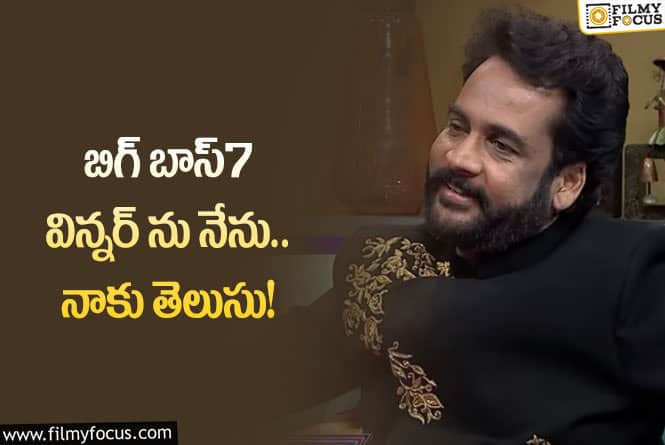 Sivaji: బిగ్ బాస్ బజ్ లో శివాజీ ఆసక్తికర వ్యాఖ్యలు.. ఏమన్నారంటే?