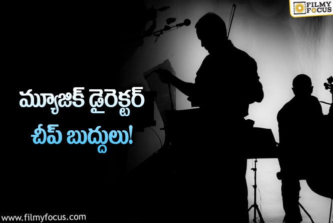 స్టార్ హీరో పై పగతో మ్యూజిక్ డైరెక్టర్ చేస్తున్న చీప్ పనులు!